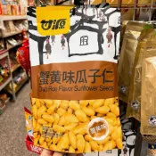 現貨不用等 甘源 蟹黃味瓜子仁 蟹黃瓜子 內有獨立包裝 泡茶 下酒菜 聊天 休閒零嘴