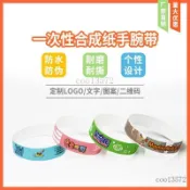 臺灣發貨💖定製一次性手環兒童樂園運動活動演唱會門票入場券一次性手腕帶RJ5Z