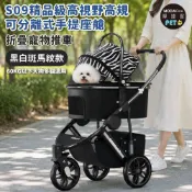 【全聯線上購】【Modacore 摩達客】S09精品級高視野高規可分離式手提座艙折疊寵物推車 60KG以下大狗多貓適用 大空間透氣外銷歐美款(黑白斑馬紋款)