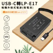 “呱呱嚴選“ 適用佳能 LP-E17 假電池 Type-C PD 供電 CANON R50 800D 850D