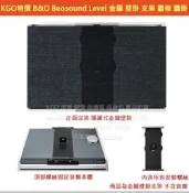 KGO特價 B&O Beosound Level 藍芽音箱 專用 金屬 壁掛 支架 牆架 牆掛 掛架 子母件