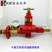 KW廚房世界 高雄 中壓瓦斯超流遮斷 調整器 中壓調整器 106AG 快速爐專用【APP滿額下單10%點數(單一帳號最高1000點)】9/30止