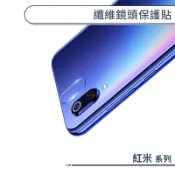 纖維鏡頭保護貼 紅米 12C 10 9T 7 6 5 Note 12 11 10 9 8 7 6 5 Pro Pro+