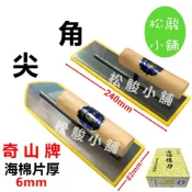 (店+)【松駿小舖】奇山 海棉抹刀 8寸 海綿抹刀 柴馬牌 推刀 海棉推刀  正台灣製 柴馬抹刀 尖型 角型