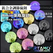 RTAMO | 【新款】ohlins鈦合金旋鈕 Rmini 歐林斯 避震氣瓶旋鈕 Vespa/Xmax/Forza