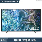 SAMSUNG三星【QA75Q60DAXXZW】75吋QLED電視智慧顯示器(含基本安裝)