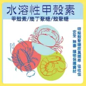 【欣盛園藝資材行】水溶性甲殼素 送量杯 5%殼聚糖 甲殼素 有機農業 自然農法 育苗 蔬果保鮮 葉噴
