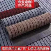 可客製 吸水颳泥電梯地墊 颳泥 吸水 緩衝 耐磨 隔音 止滑 防滑 電梯 貨梯 客梯 地 墊 毯 訂製
 RJE7