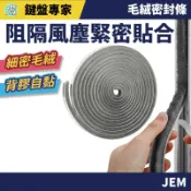隔日配達🔥密封條 門窗密封條 毛絨密封條 防風條 隔音條 氣密條 窗戶密封條 門窗隔音條 門縫貼 紗窗防蟲條 門縫條灰色
