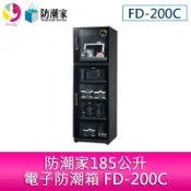 飛鴿3C通訊 防潮家185公升電子防潮箱 FD-200C【APP賺6%點數 領券最高折500】