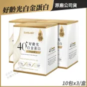 Eatbliss益比喜 好齡光白金蛋白 3盒超值組 乳清蛋白 現貨 公司貨 于美人代言推薦 白金健體素 10包/盒