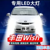 優選免運🔰Toyota 豐田 wish 汽車led大燈 遠光燈 近光燈 前車燈泡 示寬燈 白光 改裝配件277