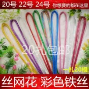 協貿國際日用品生活2館 鐵絲絲網花材料絲襪花紐扣花diy手工22號24號20號彩色鐵絲