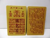 紫晶宮***天下第一符（故宮招財符）5.5*8.5公分量大可談***取至故宮極為寶貴