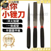 【臺灣公司統編】什錦銼 迷你銼刀套裝 木工 整形 鉗工 手工 平板 半圓 三角 打磨工具 金屬 挫刀 木工工具 木工刨刀