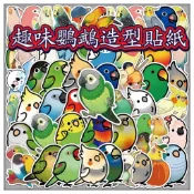 ☆小寵當家☆ 寵物鸚鵡造型貼紙 共50款隨意貼 防水鸚鵡貼紙