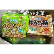 賣場低消199元 (艾吃吃小賣店)日本 少爺 Bonchi 5p海苔/醬油 米果 125g 海苔餅 海苔球 Bonchi