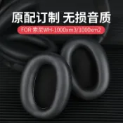 協貿國際日用品生活館 博音適用索尼WH-1000XM3耳罩SONY1000xm2耳套MDR-1000X耳機套保護海綿罩配件降噪調音棉墊頭梁卡扣頭戴式更換
