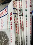 《盆栽世界 2001~ 2007...等15本  140/一本 》【小熊家族】
