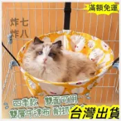 🚚台灣發貨+統編🚚立體有型 貓咪吊床 貓咪鞦韆床 貓掛床 貓籠貓吊床 四季貓窩 貓咪墊子 透氣貓籠吊床 調節圓形貓窩