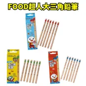 ✏️小人國文創🧡風車圖書  FOOD超人 兒童分齡大三角鉛筆2B  / 4B / 6B