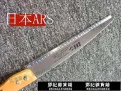 配件熱賣~佐藤木冰據 日本ARS冰據 大冰塊鋸冰刀 吧臺鋸子切冰刀鋸刀手拉據