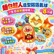 麵包超人卡通鋁箔氣球8件組 兒童生日派對佈置