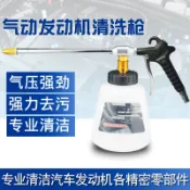 阿嫲的百寶屋 高壓氣動發動機清洗槍洗車噴壺引擎清潔噴槍龍卷汽車內飾清洗機{鑫弘-工葉電器}可開發票