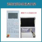 【可開票】全新震雄M6K系列註塑嘰CPC6.0電腦燁晶G070VTN01.0友達原裝顯示屏