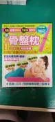 《史上最長100CM骨盤枕-短短2週局部激瘦》御世話整骨院 采實文化 無劃記 69G