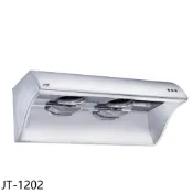 【蝦皮直營】喜特麗 4尺120公分營業用排油煙機 JT-1202 大型配送