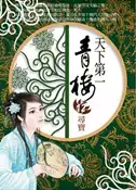 【灰熊iREAD】天下第一青樓（12）：尋寶 不怒