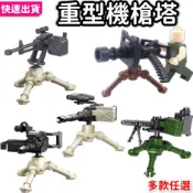 現貨 軍事積木 重機槍 重裝武器 M2 榴彈炮 MK19 加特林機槍 二戰武器 二戰士兵 坦克戰車 K06 積木玩具
