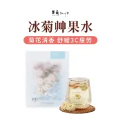 【登義DengYi】冰菊_艸果水5入/盒 枸杞菊花茶 婚禮小物