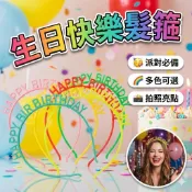 生日快樂髮箍｜水鑽螢光馬卡龍造型｜派對變裝頭飾｜慶生拍照造型小物必備