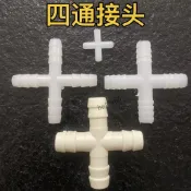 【臺灣熱賣】等徑四通接頭水管軟管養殖接頭塑料十字接頭貨車淋水接頭