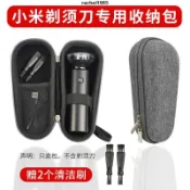 ✨臺灣出貨✨適用小米米家電動剃鬚刀S500收納包便攜盒三頭刮鬍刀保護套防震包