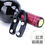 【台灣現貨發票代開】紅酒割紙器割紙刀 葡萄酒割箔器割箔刀 酒瓶割錫器割錫刀 白酒開瓶器開瓶刀 酒具工具 酒吧酒莊酒窖開瓶