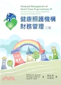 【三民網路書店】健康照護機構財務管理 作者：William N. Zelman;Michael J. McCue;Noah D. Glick