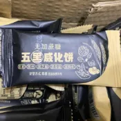 最新效期🌸甄選品質 五黑威化餅乾無蔗糖黑芝麻五穀雜糧飽腹早餐休閒解饞代餐零食休閑零食糖果