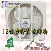 海神牌 TH-1601 220V 16吋 塑膠葉排風扇 吸排兩用通風扇 通風機 抽風機 電風扇 抽送風機 (台灣製造)