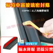 福特密封條 車窗隔音條 車窗密封膠條Focus Kuga Mondeo Territory配件 防塵 降噪 隔音膠條