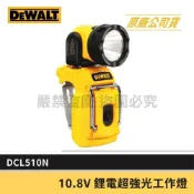 (店+)【DEWALT 得偉】景鴻五金 美國 DCL510N 10.8V 鋰電超強光工作燈 不含電池 手電筒 含稅價 公司貨