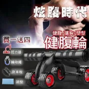 【12H出貨→買一送四】健腹輪 四輪 健腹輪 滾輪 伏地挺身器 健美輪 健腹滾輪 滑輪 腹肌  健身 瑜珈墊【0046】