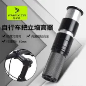 臺灣出貨🔥山地自行車增高器隱藏式碳纖維前叉加長50mm公路車車把加高器配件
