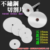 【呆灣現貨】不鏽鋼切割片（16/18/22/25/32mm 五款可選）＃A04 電磨鋸片 迷你小鋸片 電磨切割鋸片 鋸片