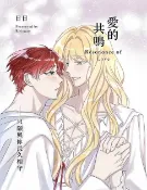 樂天Kobo電子書 愛的共鳴 Resonance of Love 第4話【電子書】