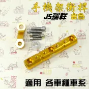 JS 金色 短款 手機架 橫桿 平衡桿 支架桿 行車紀錄器 勁戰 雷霆 JET SMAX FORCE 檔車