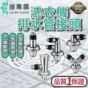 【品質1保證】防溢水三通 洗衣機排水管接頭 地漏接頭 PVC管接頭 排水管轉接頭 洗衣機排水 防臭 台灣現貨