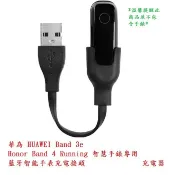 殼起來3C手機配件 美人魚【充電頭】華為 HUAWEI Band 3e、Honor Band 4 Running 智慧手錶專用充電器
